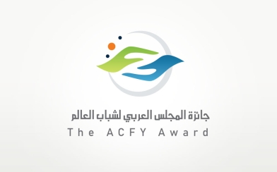 المجلس العربي للشباب والاتحاد العربي للتطوع يطلقان جائزة  المجلس العربي لشباب العالم