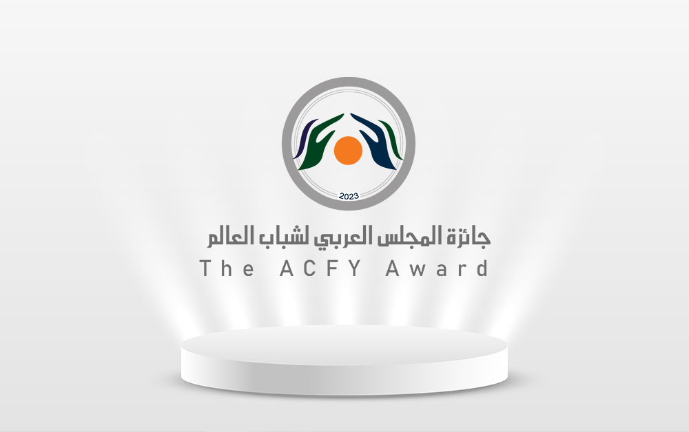 جائزة المجلس العربي لشباب العالم